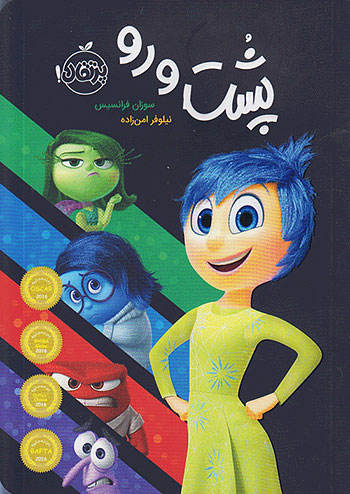 پشت و رو نشر پرتقال