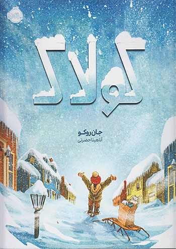 کولاک نشر پرتقال