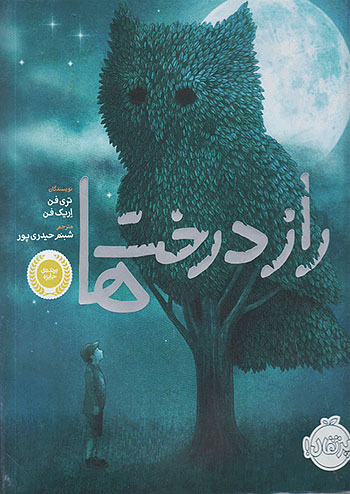 راز درخت ها نشر پرتقال