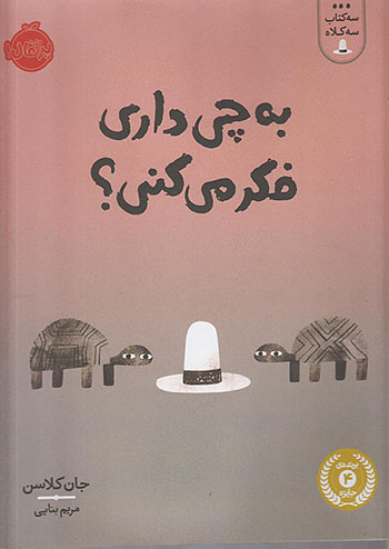 به چی داری فکر می کنی ؟ نشر پرتقال