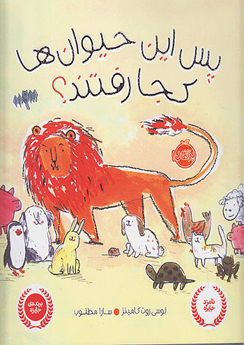 پس این حیوان ها کجا رفتند ؟ نشر پرتقال