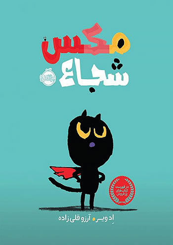 مکس شجاع نشر پرتقال