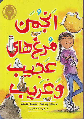 عجیب ها و غریب ها نشر پرتقال