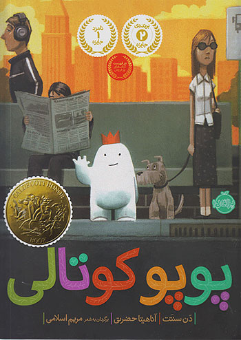 پوپوکوتالی نشر پرتقال
