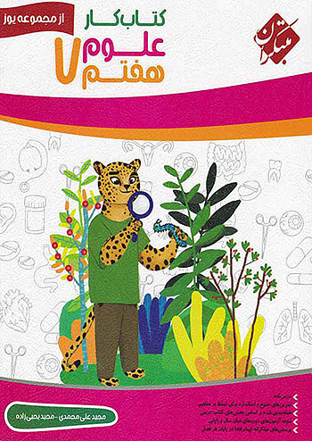 کار علوم هفتم یوز مبتکران