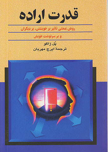 قدرت اراده نشر ققنوس