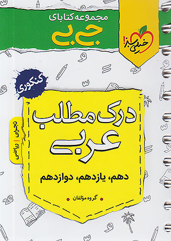 جی بی درک مطلب عربی جامع خیلی سبز