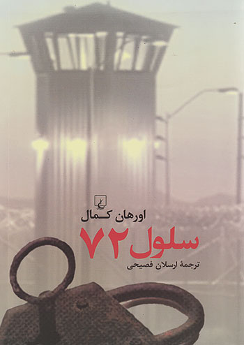 سلول 72 نشر ققنوس