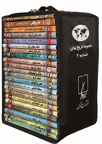 مجموعه تاریخ جهان (51 تا 73) نشر ققنوس