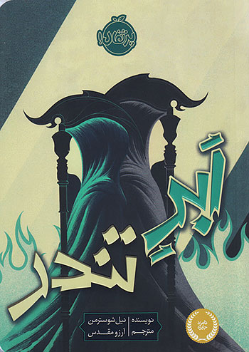 ابر تندر نشر پرتقال