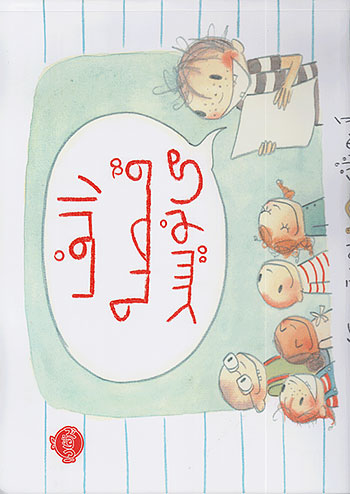 رالف قصه می نویسد نشر پرتقال