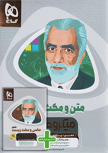 مجموعه 2 جلدی میکرو طلایی متن و مکث و عکس و مکث زیست شناسی جامع کنکور گاج