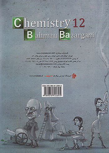 مبتکران تست شیمی 3 دوازدهم جلد دوم واجب بهمن بازرگانی