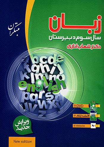 زبان انگلیسی دوازدهم + کتابچه تست اناری مبتکران