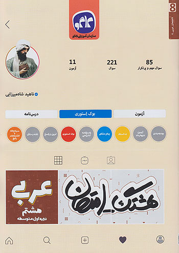 هشتگ امتحان عربی هشتم کاگو