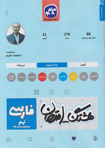 هشتگ امتحان فارسی نهم کاگو