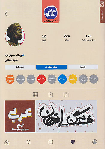 هشتگ امتحان عربی نهم کاگو