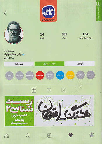 هشتگ امتحان زیست شناسی یازدهم کاگو
