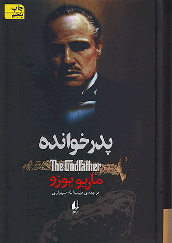 پدر خوانده نشر افق