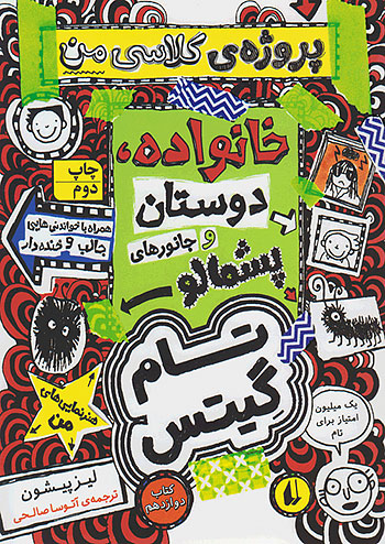 تام گیتس 12 پروژه کلاسی من نشر افق