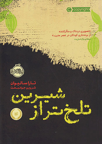 تلخ تر از شیرین نشر پرتقال