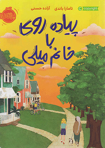 پیاده روی با خانم میلی نشر پرتقال