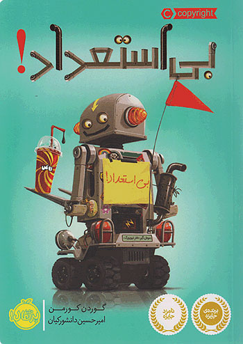 بی استعداد نشر پرتقال