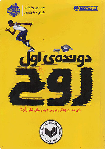 دونده ی اول روح نشر پرتقال