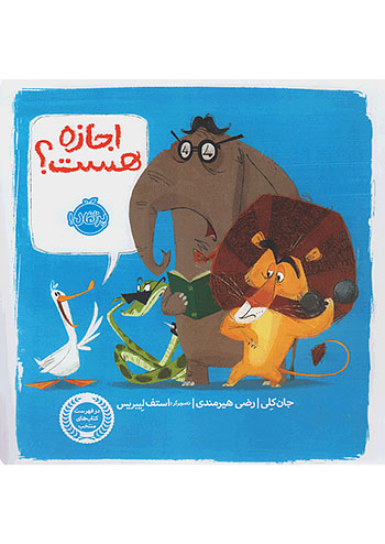 اجازه هست ؟ نشر پرتقال