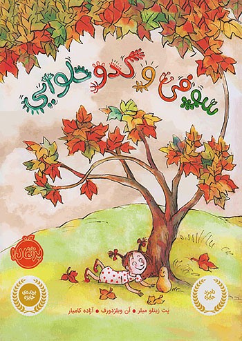 سوفی و کدو حلوایی نشر پرتقال