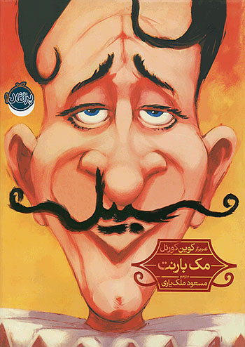 سبیل نشر پرتقال