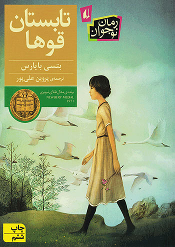 تابستان قوها نشر افق