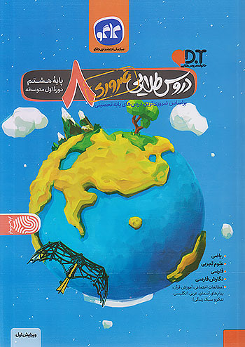 دروس طلایی *ضروری هشتم کاگو