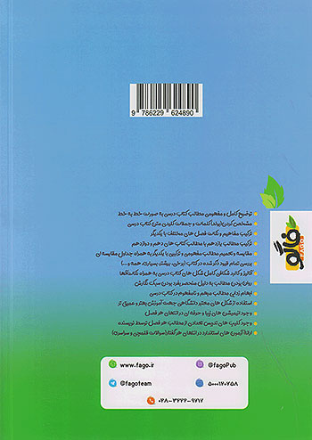 فاگو آموزش زیست شناسی 1 دهم جلد دوم